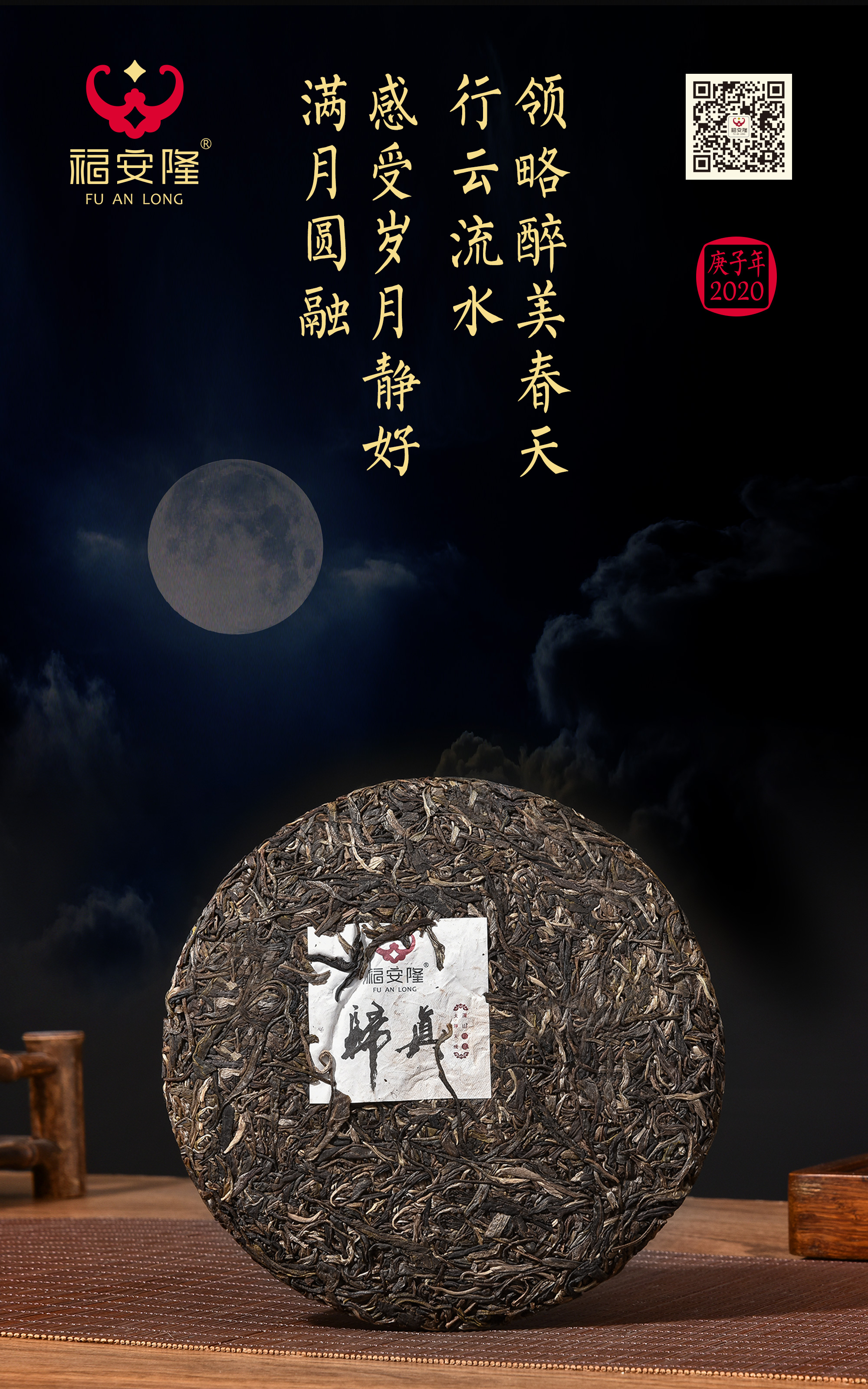 福安隆归真2001｜藏山涵水，流风照月，岁月静好皆是春！配图