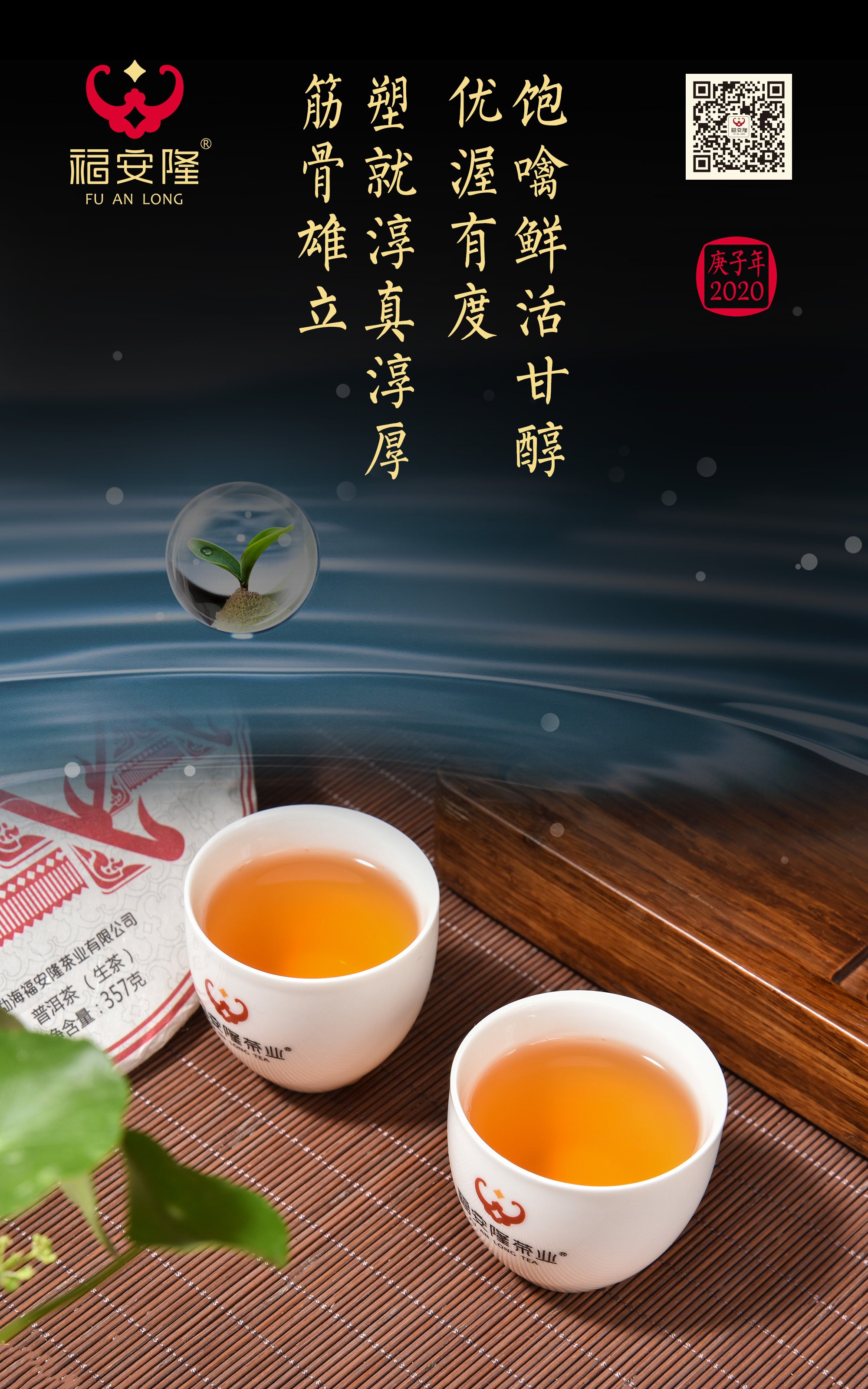 福安隆归真2001｜藏山涵水，流风照月，岁月静好皆是春！配图