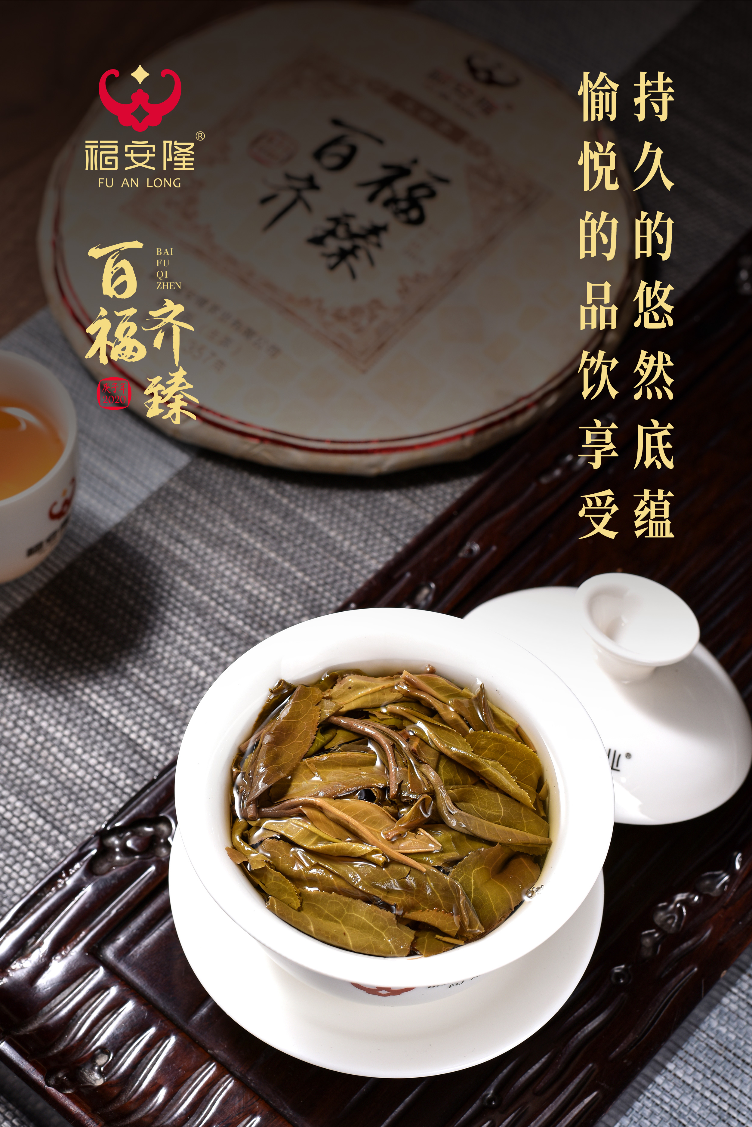 福安隆百福齐臻｜雄厚的品牌张力，雕琢不凡产品力！配图