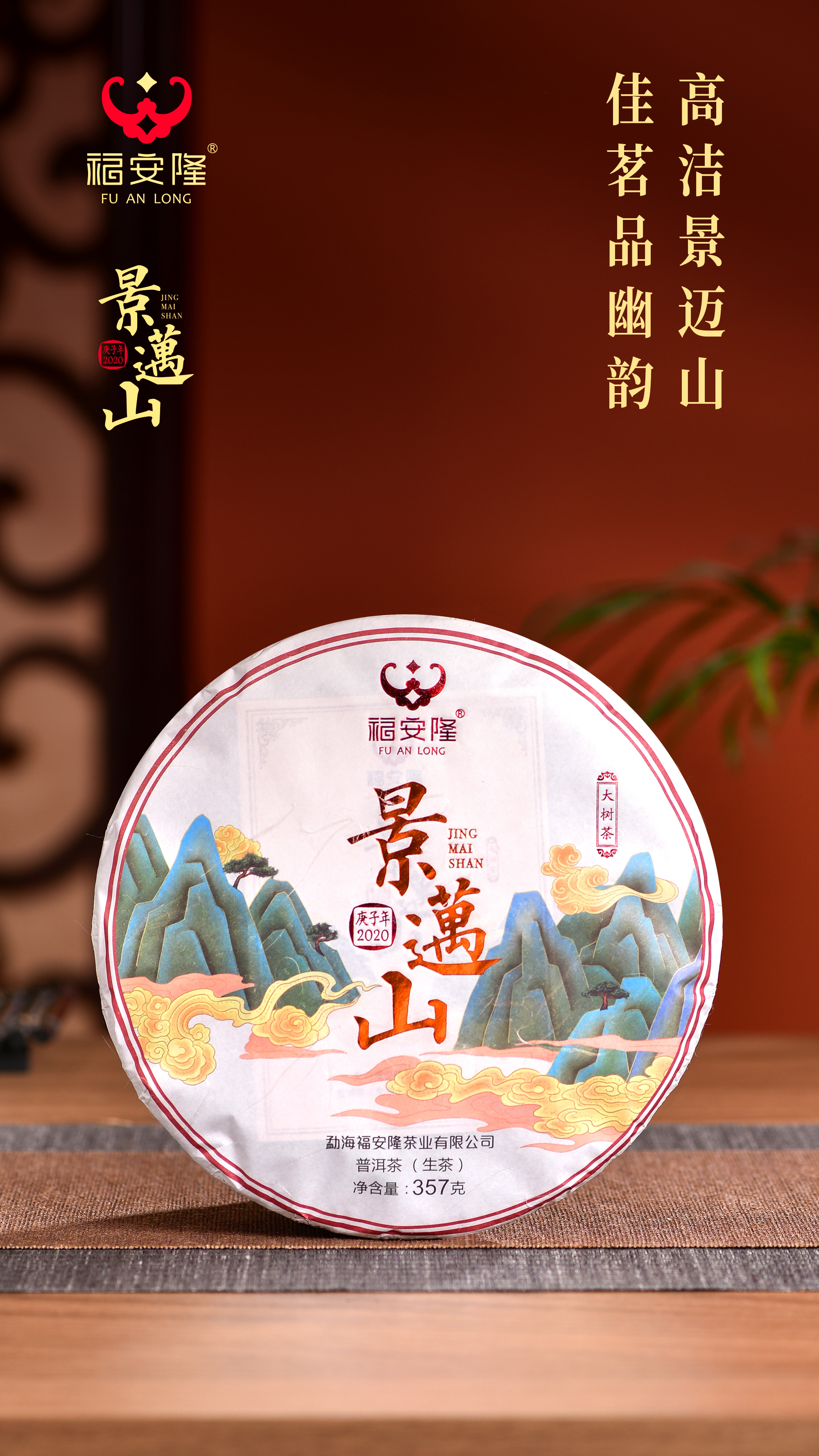 福安隆景迈山|似兰斯馨,如松之盛配图