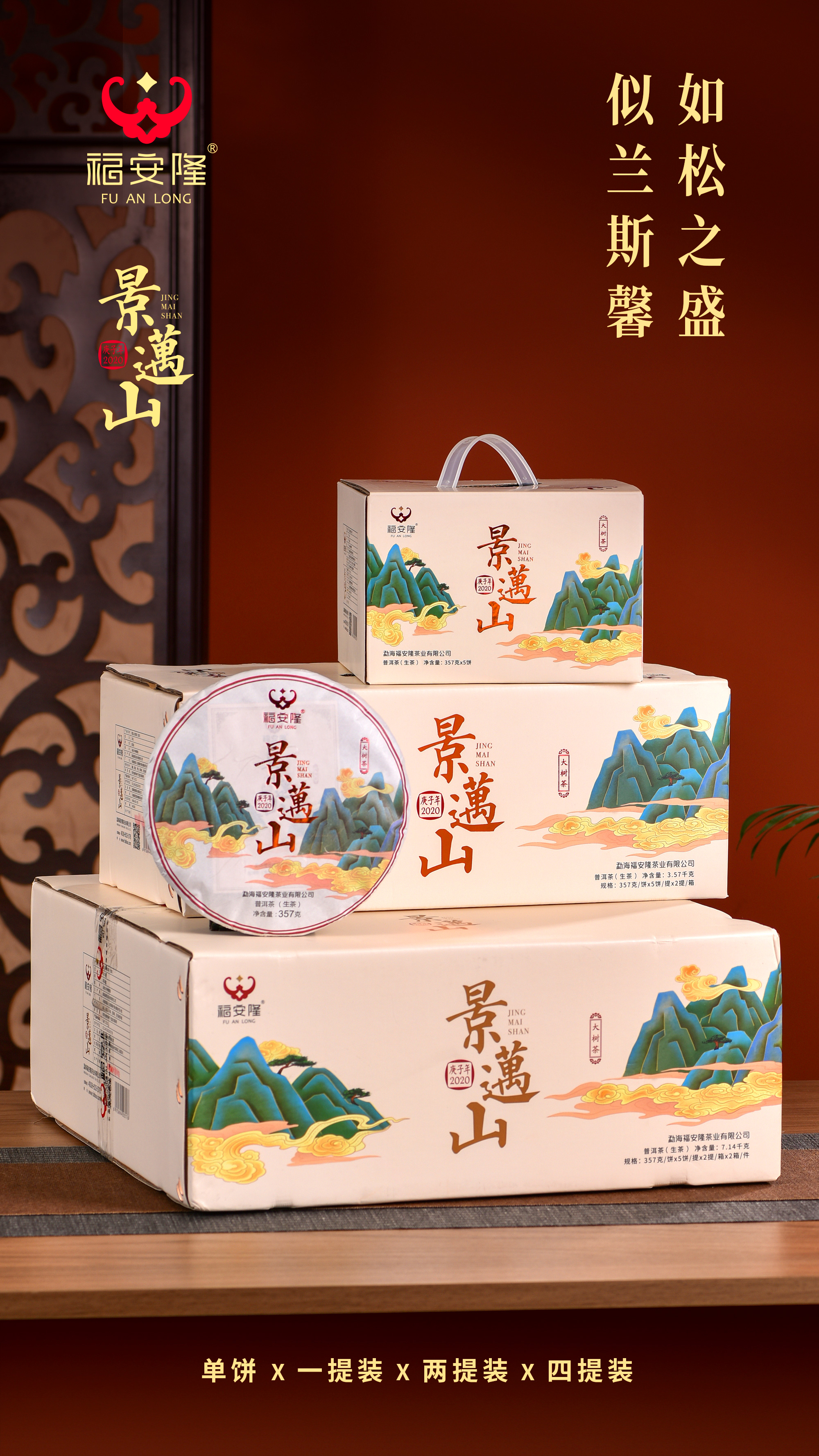 福安隆景迈山｜似兰斯馨，如松之盛配图