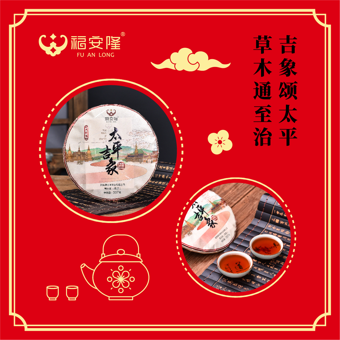 福安隆一壶好茶一壶月,中秋“茶礼”共团圆!配图