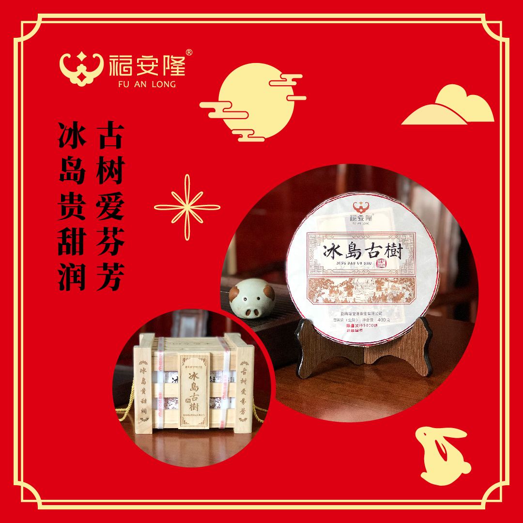 福安隆一壶好茶一壶月,中秋“茶礼”共团圆!配图