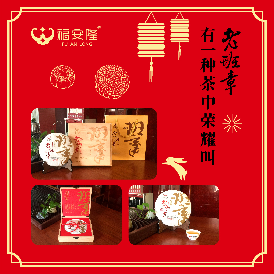 福安隆一壶好茶一壶月,中秋“茶礼”共团圆!配图