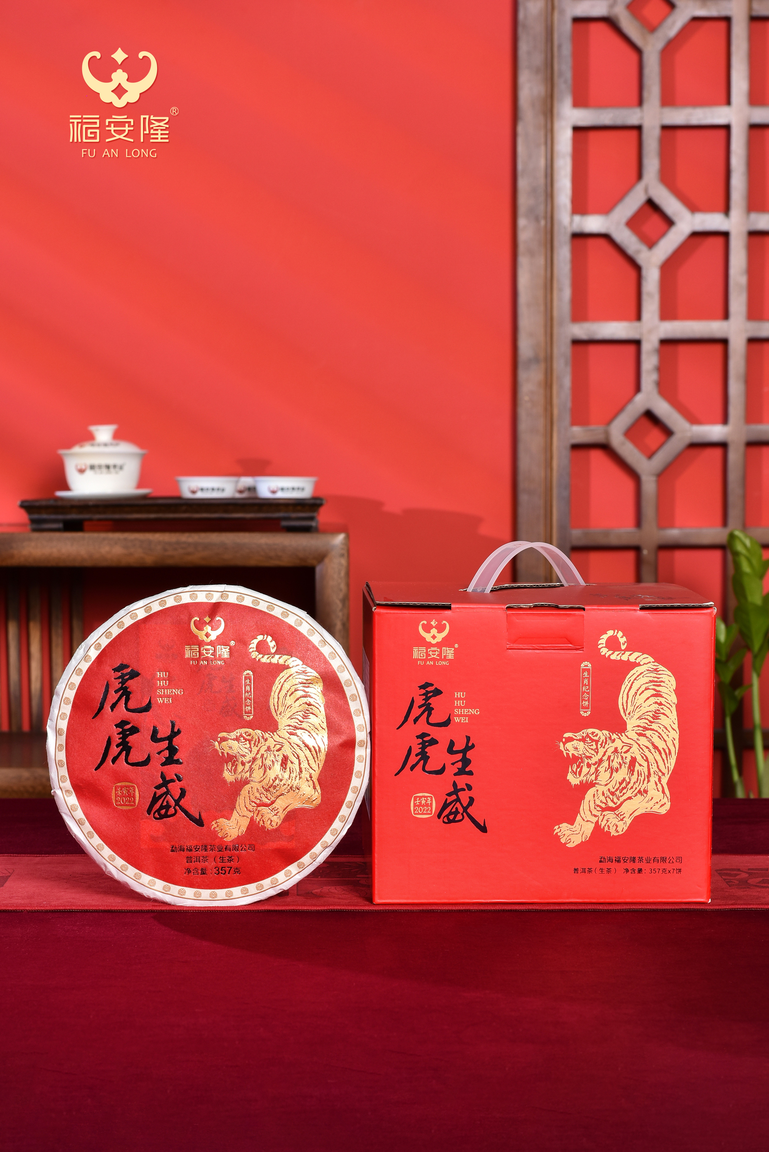 福安隆新品上市｜“虎虎生威”运势旺，年年有余富贵长！配图