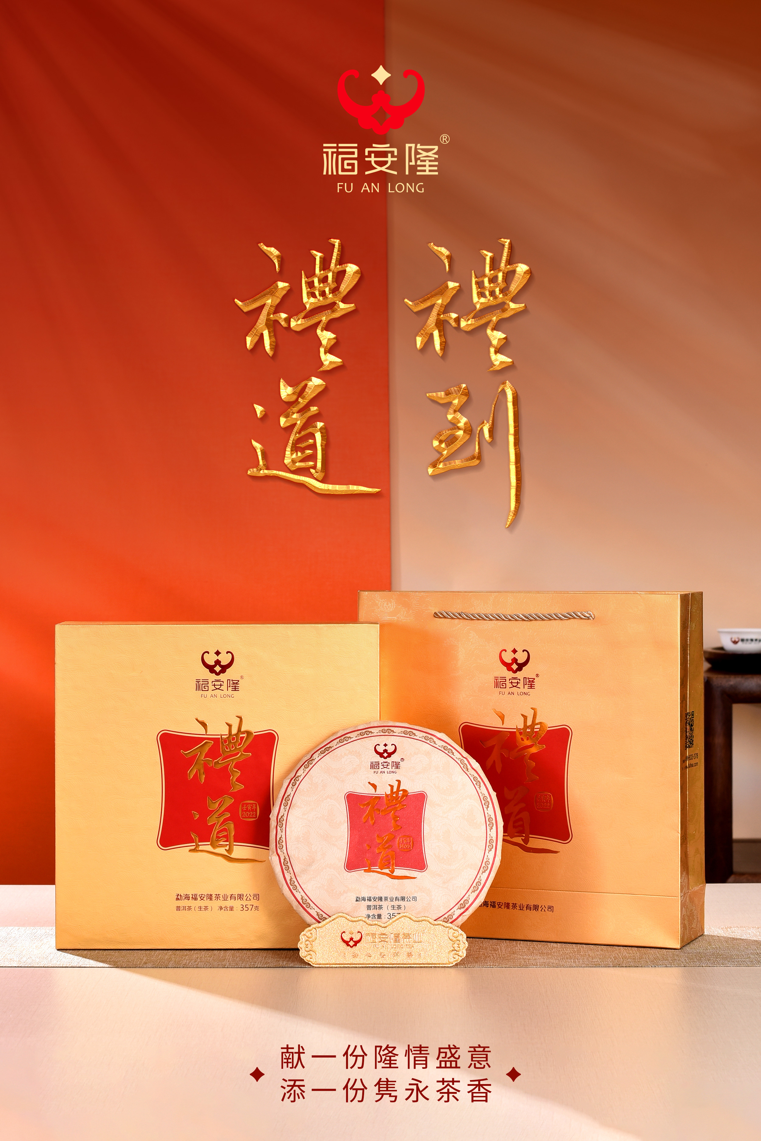 礼之道，贵以诚！福安隆【礼道】隆情上市！配图