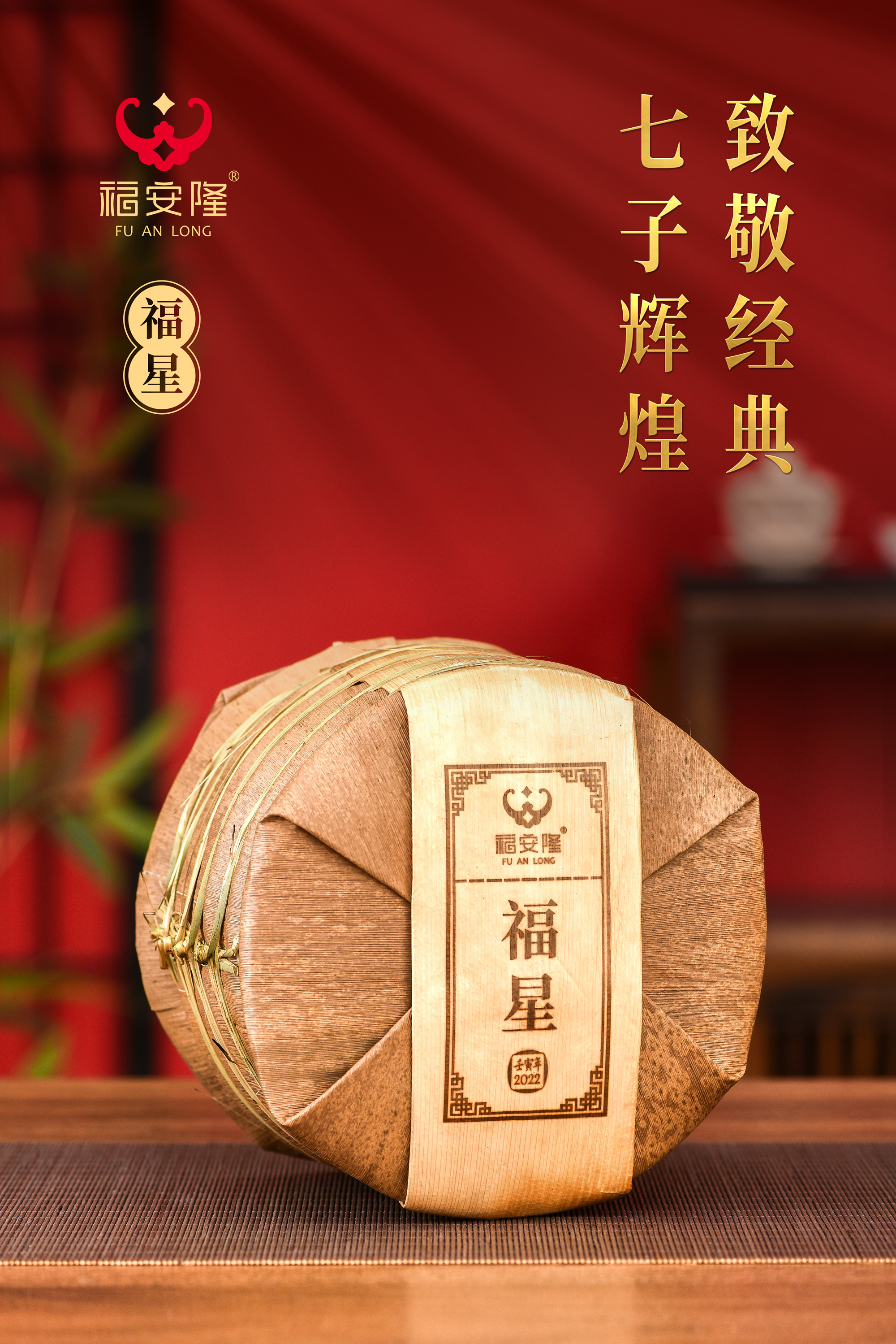 七子辉煌，致敬经典