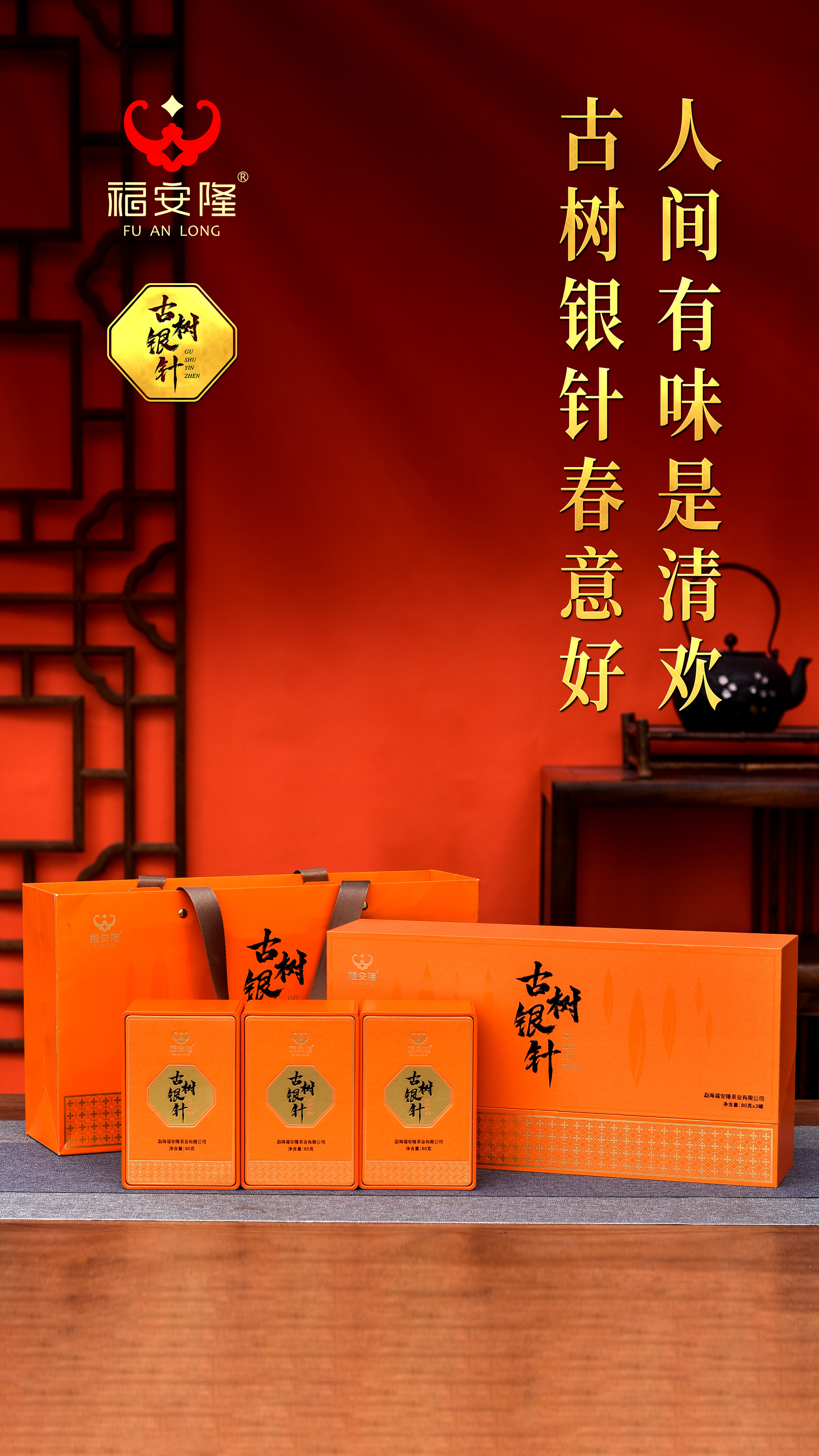 福安隆新品上市｜“古树银针”春意好，人间有味是清欢！配图