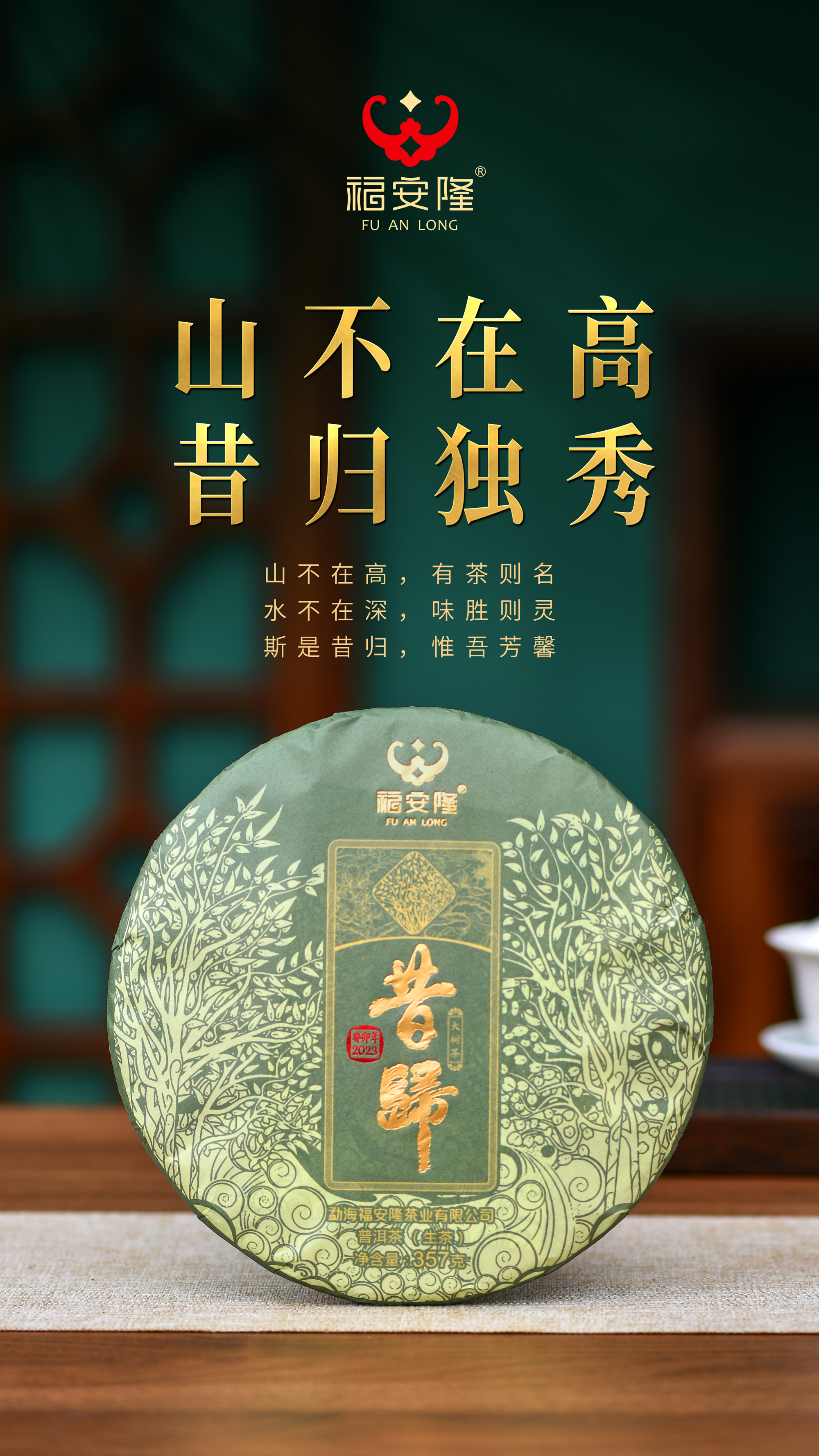 福安隆：【新品·昔归】临沧黑美人，茶中瘦西施！