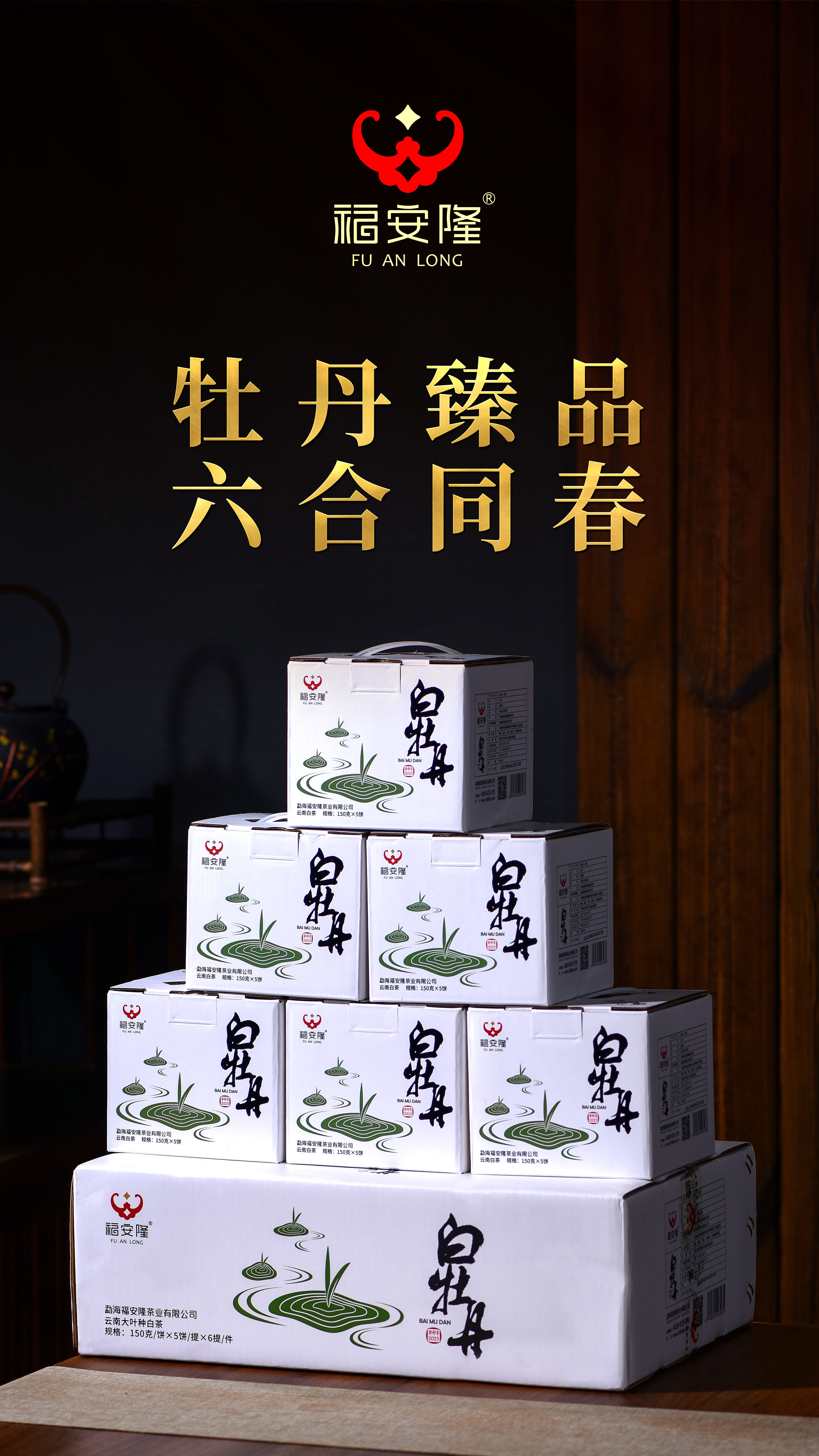 福安隆新品上市｜“牡丹”质白洁，欣然满庭芳！配图