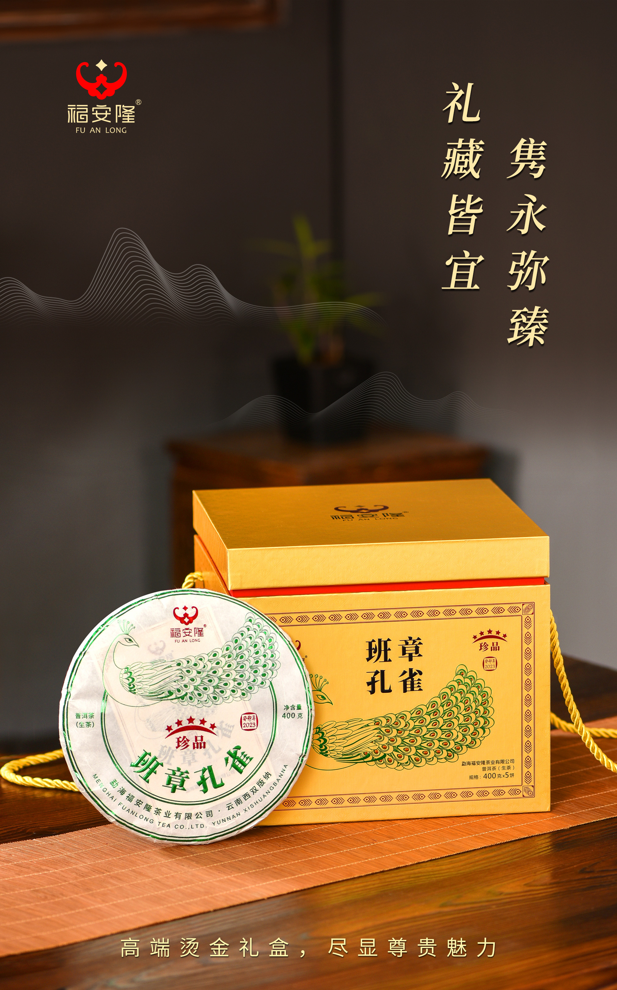 福安隆【班章孔雀】华丽上市｜天赐之瑰宝，不朽之传奇！配图