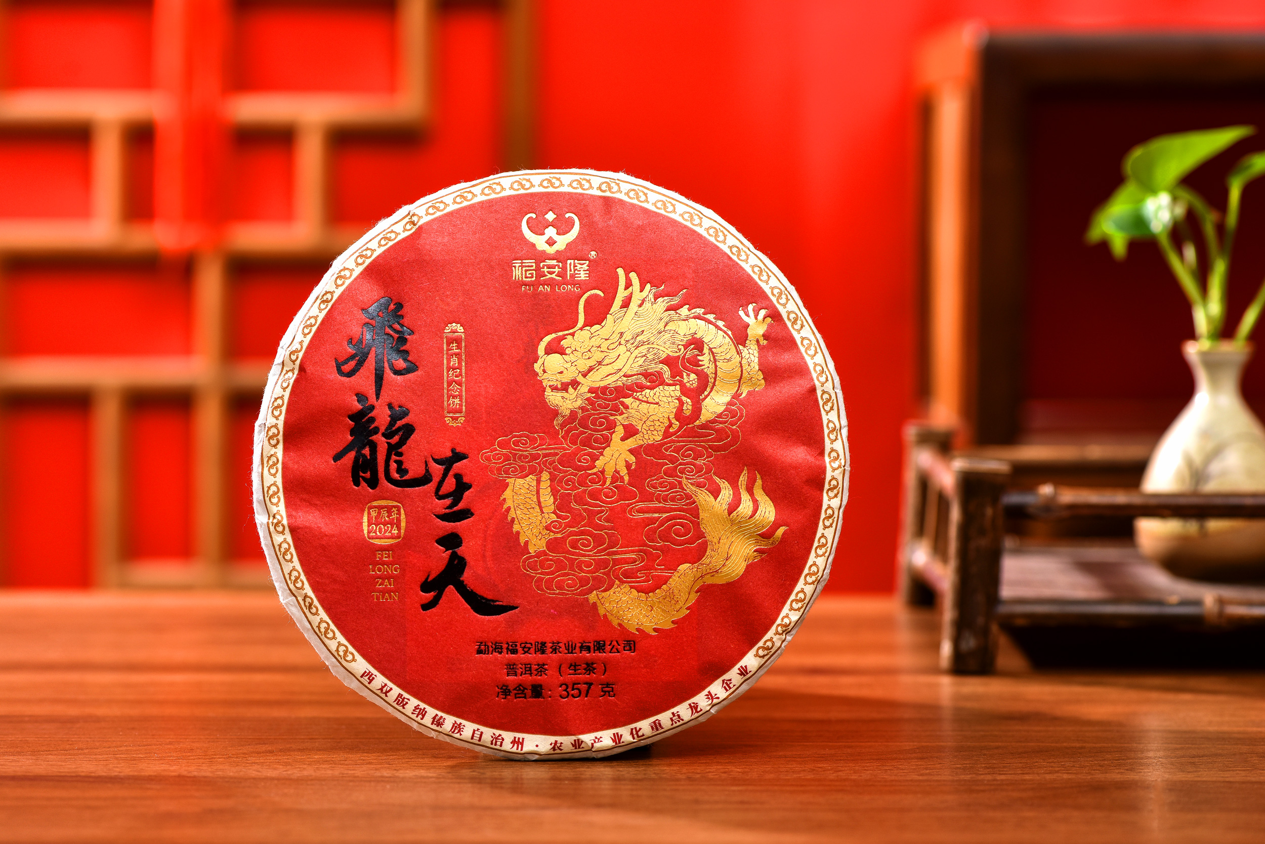 福安隆【新品·龍】飞龙在天，家国欣欣！配图