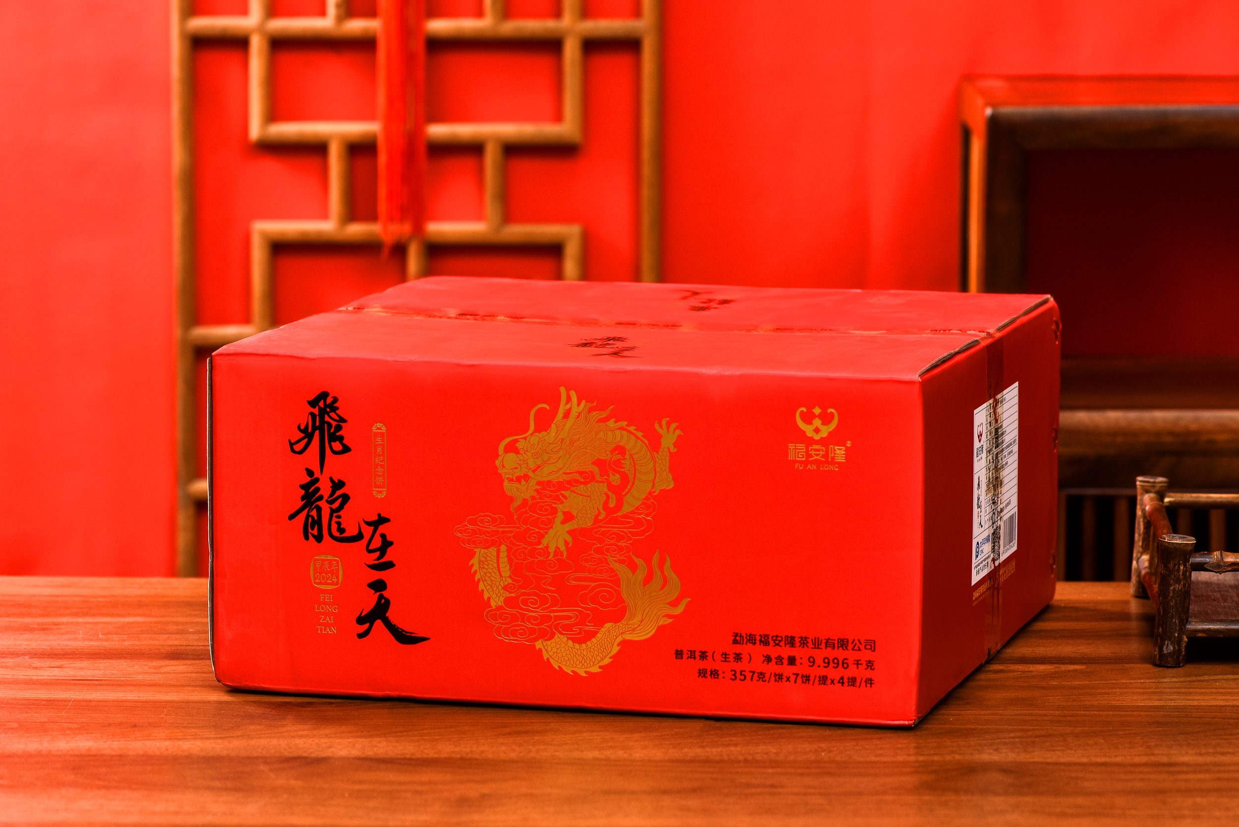 福安隆【新品·龍】飞龙在天，家国欣欣！配图